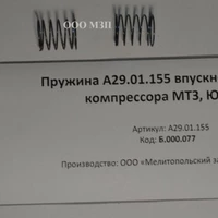 Пружина А29.01.155 Впускного Клапана Компрессора МТЗ, ЮМЗ,Т-40