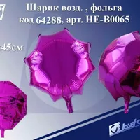 Кулька повітр.фольга "Квітка", кол.асорті, 45х45см /0 /0 /3000 Суперціна!