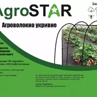 Агроволокно&quot;AgroStar&quot;22 UV біле(1,6*10)